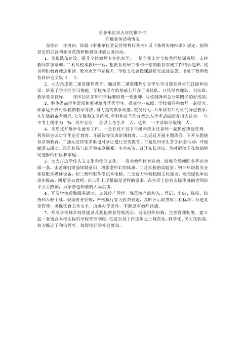 事业单位法人年度报告书开展业务活动情况 范本
