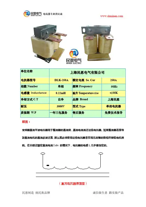 DLK-250A-UIDA-0.22mH直流平波电抗器120KW变频器专用直流电抗器