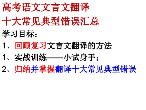 文言文翻译指导公开课