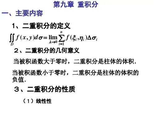 高等数学-重积分习题课件