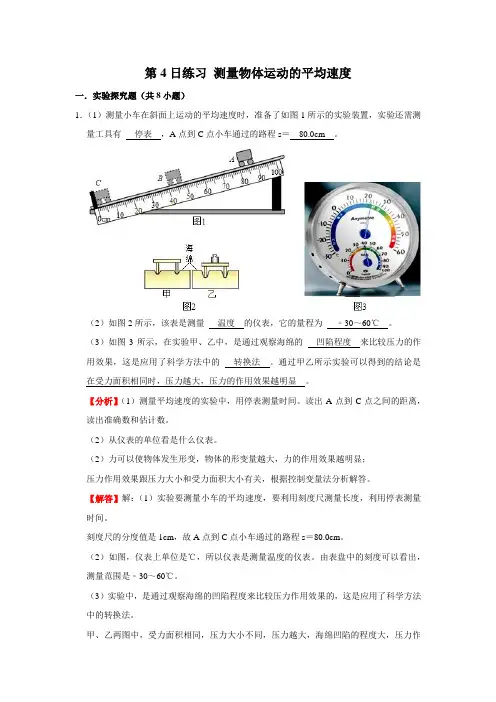 沪科版八年级上册物理网课作业 测量物体运动的平均速度(解析版)