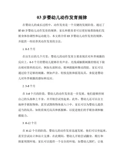 03岁婴幼儿动作发育规律