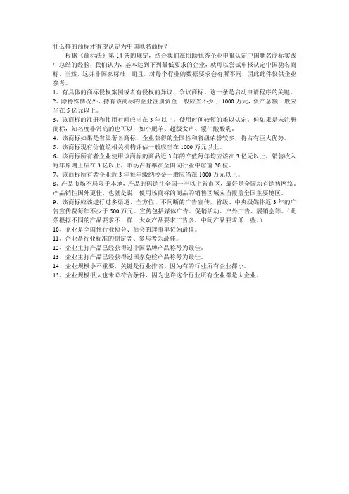 驰名商标的条件
