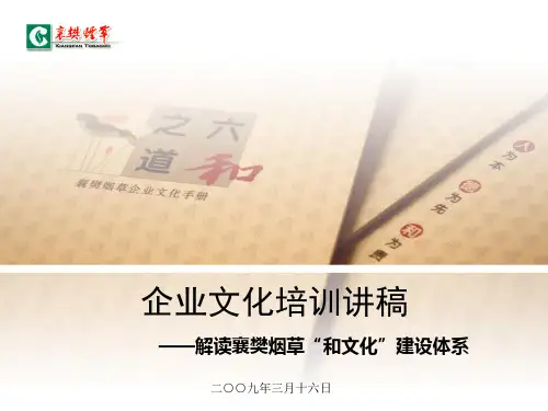 企业文化培训讲稿