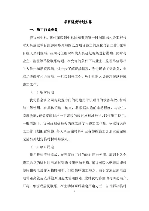 项目进度计划安排