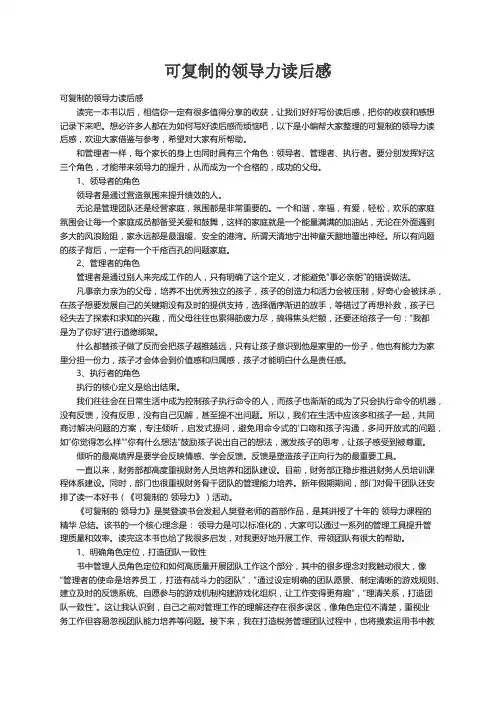 可复制的领导力读后感