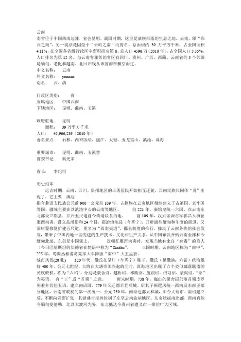 云南省情