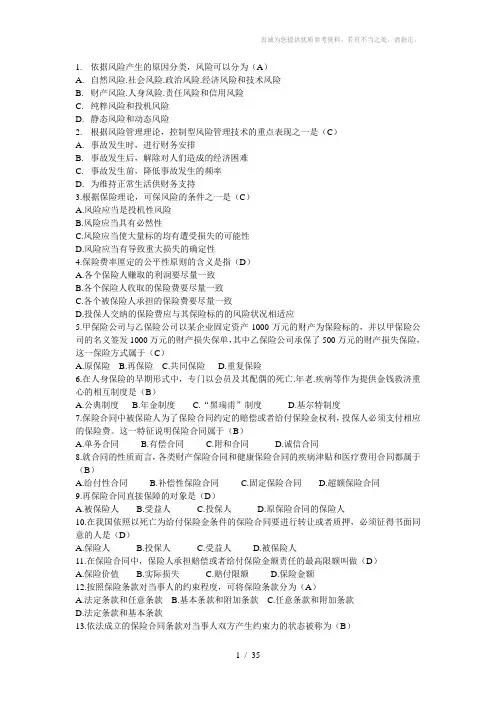 保代真题(含答案)