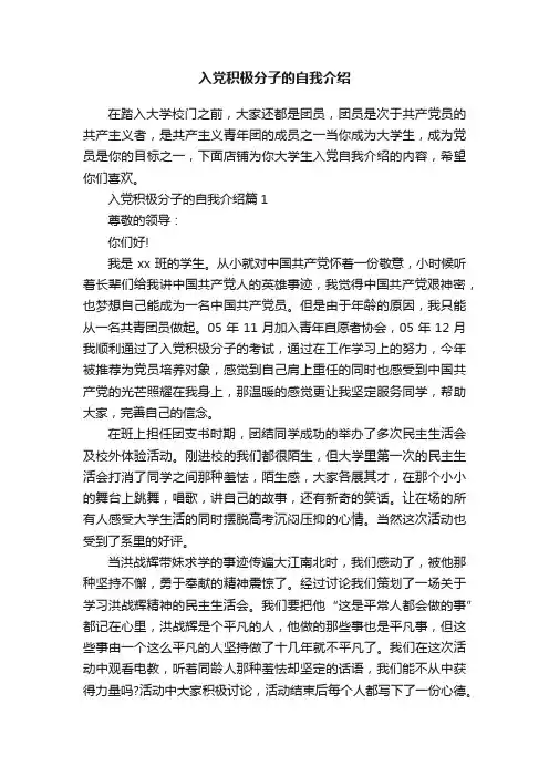 入党积极分子的自我介绍