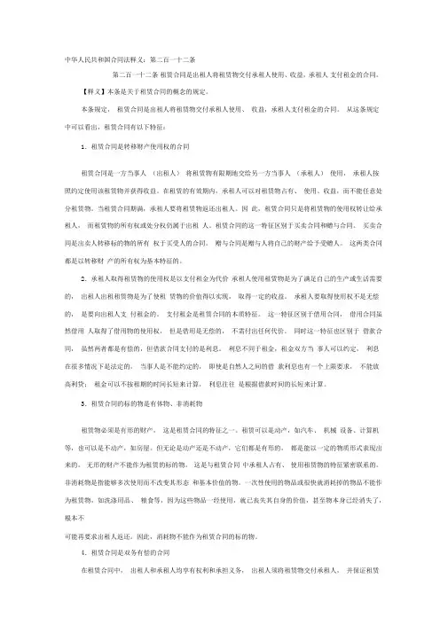 中华人民共和国合同法释义：第二百一十二条