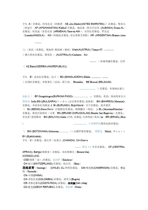 各个国家的英文缩写