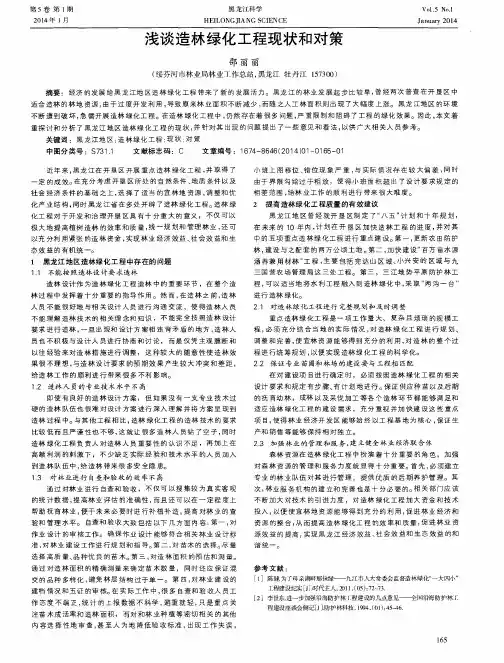 浅谈造林绿化工程现状和对策