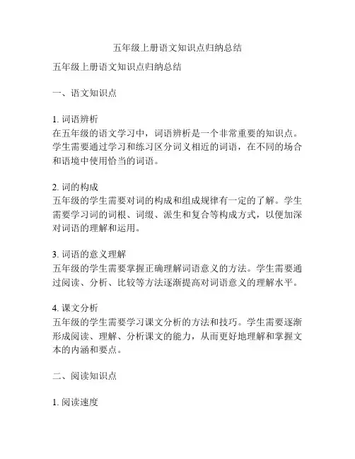 五年级上册语文知识点归纳总结