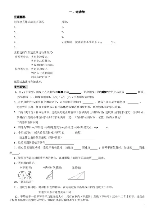 高中物理中的常用公式和二级结论总结
