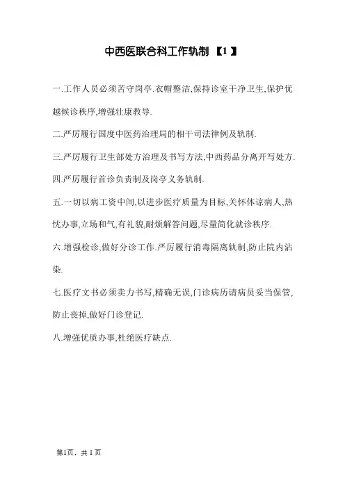 中西医结合科工作制度