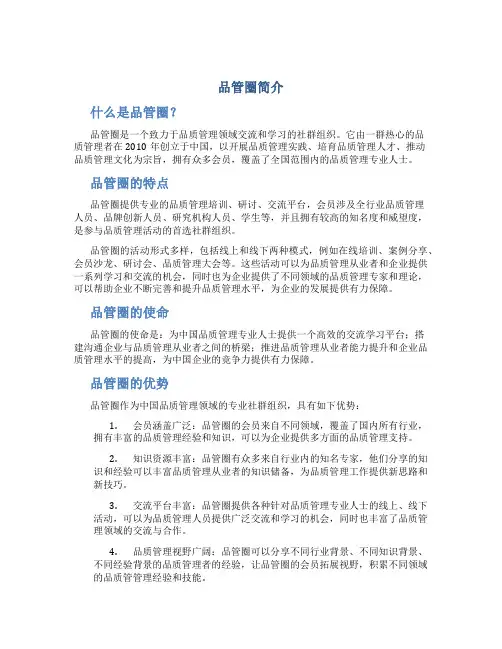 品管圈简介温巍