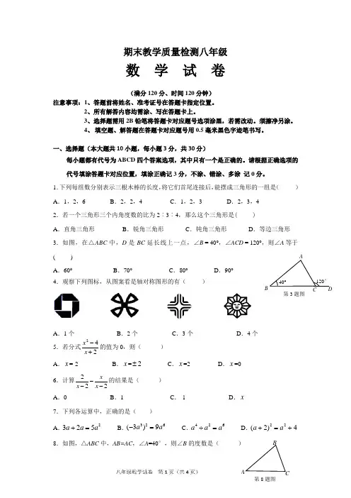 2019年新人教版数学八年级上册期末试题及答案