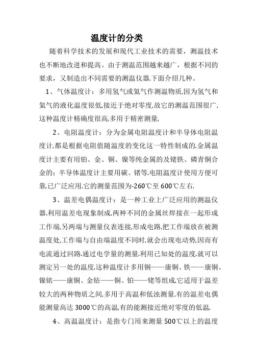 温度计的分类