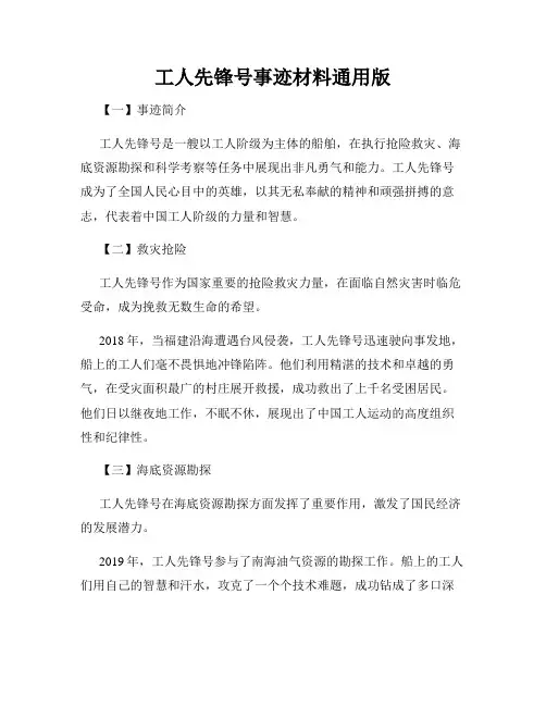 工人先锋号事迹材料通用版