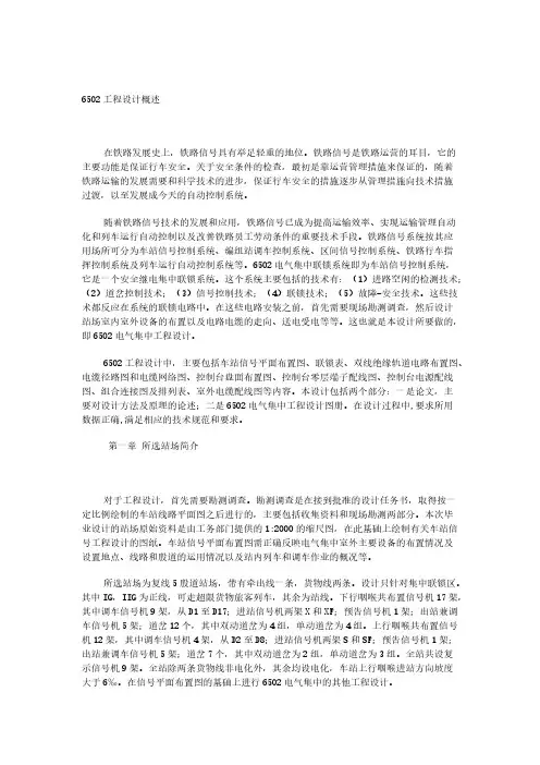 【免费下载】铁路信号6502设计