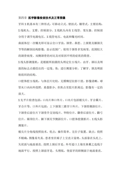 医学影像检查技术学考试题库及答案(三)
