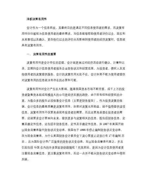 会计理论-决策有用性解析