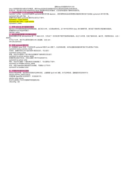 查看Linux系统服务的5大方法