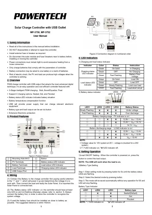 1 2太阳能充电控制器带USB插座MP-3750，MP-3752用户手册说明书