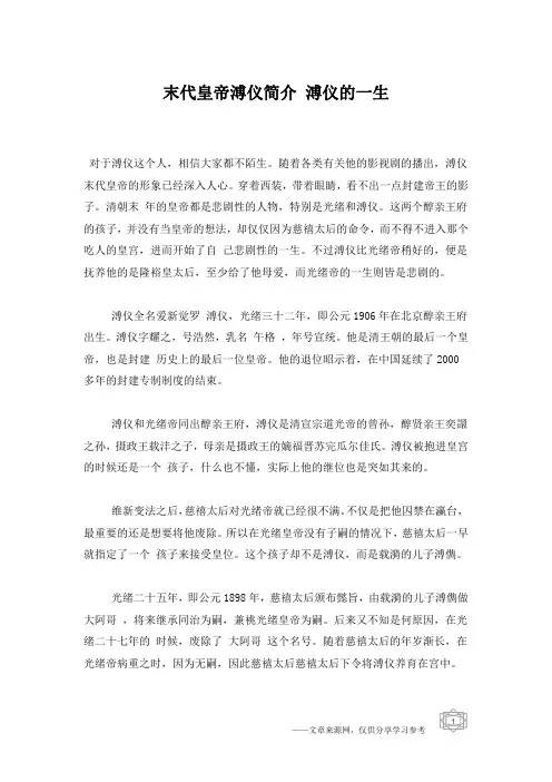 末代皇帝溥仪简介 溥仪的一生