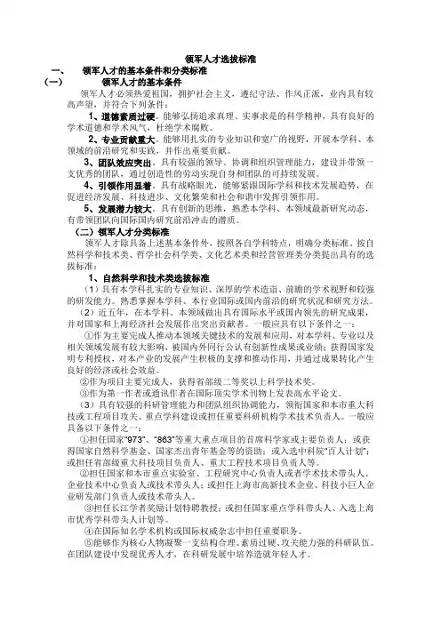 上海市领军人才选拔标准