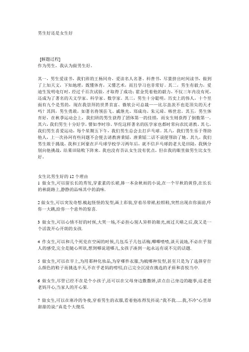 辩论话题：男生好还是女生好