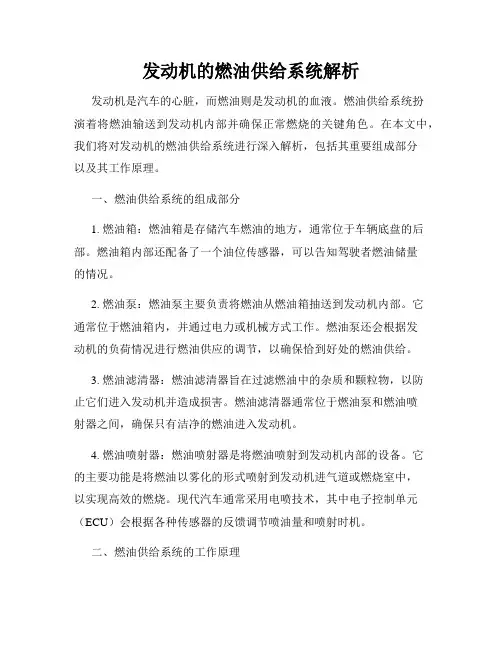 发动机的燃油供给系统解析