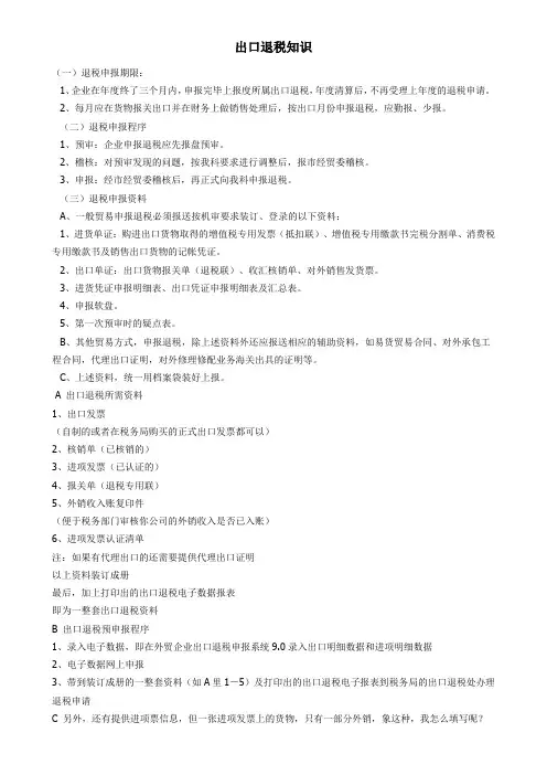 出口退税知识