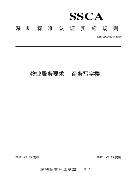 深圳标准认证实施规则
