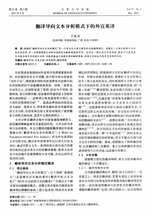 翻译导向文本分析模式下的外宣英译
