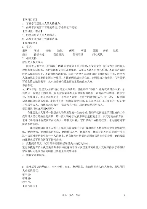 山东省文登市七年级语文上册《第9课 我的信念》导学案(1)(无答案) 人教新课标版