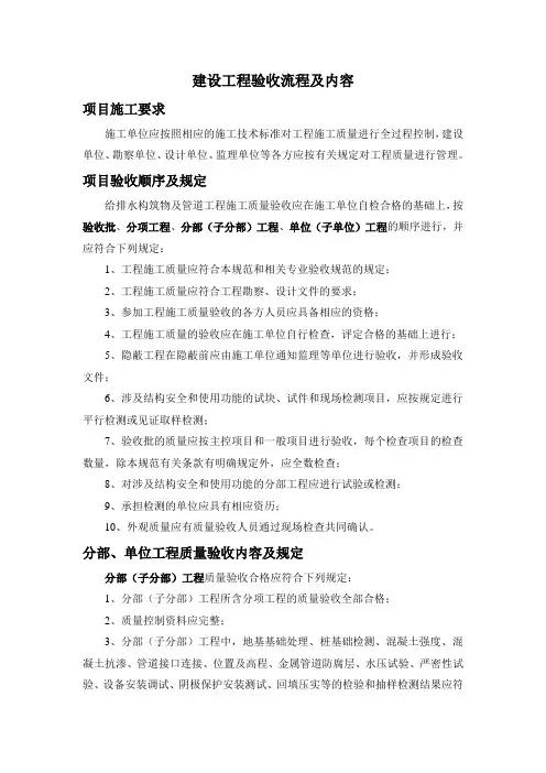 建设工程验收流程及内容