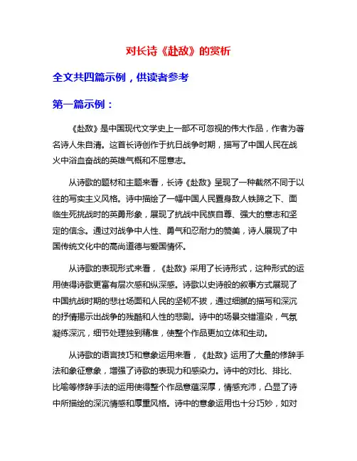 对长诗《赴敌》的赏析