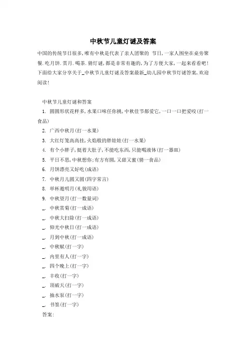 中秋节儿童灯谜及答案