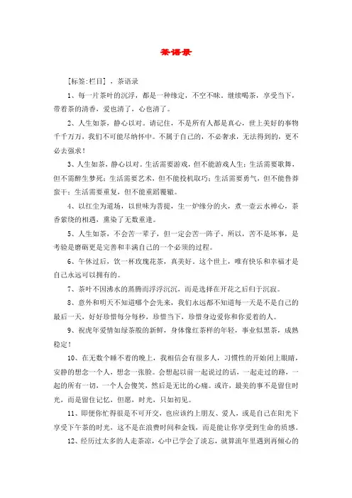 茶语录