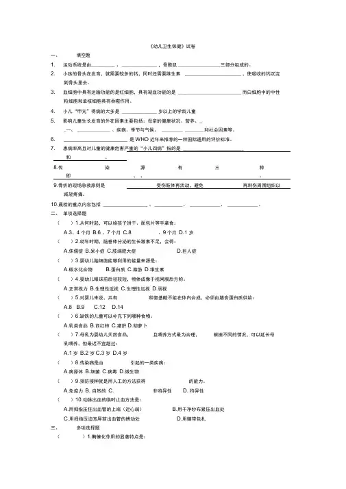 幼儿卫生保健试卷及答案