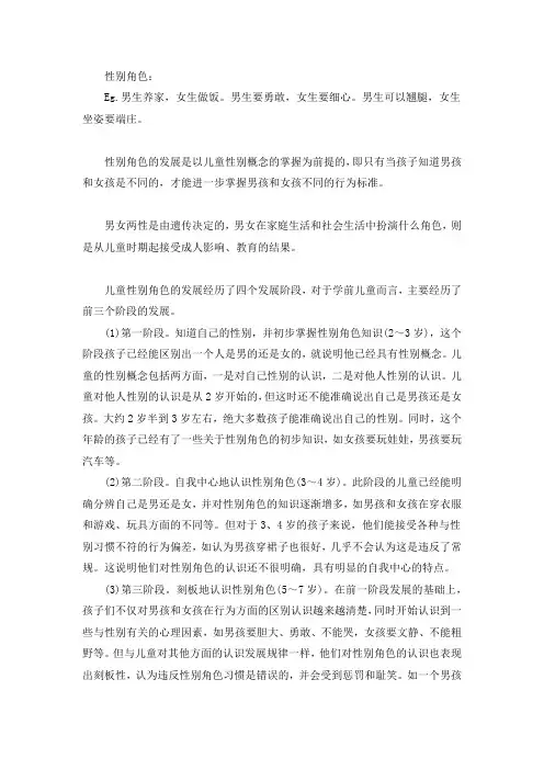学前心理学 角色行为 亲社会行为 攻击性行为完整教案