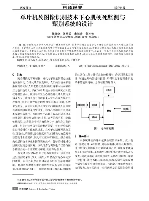 单片机及图像识别技术下心肌梗死监测与甄别系统的设计