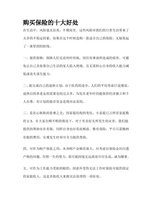 购买保险的十大好处