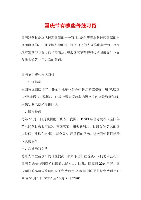 国庆节有哪些传统习俗