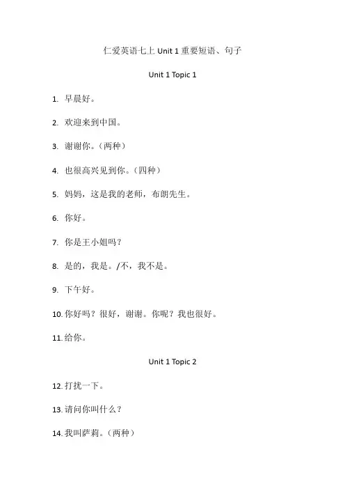 仁爱英语七上Unit1重要短语、句子(含答案)