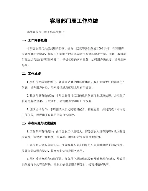客服部门周工作总结