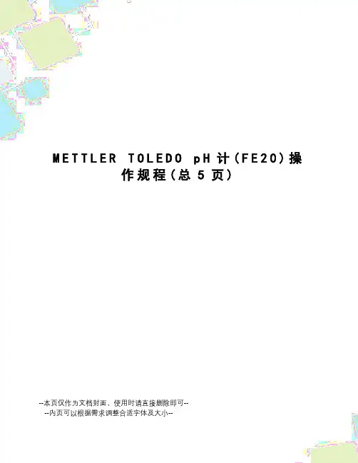 mettlertoledoph计操作规程