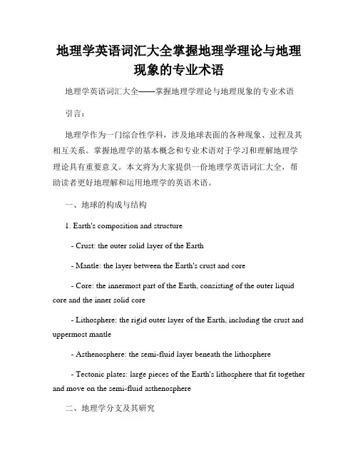 地理学英语词汇大全掌握地理学理论与地理现象的专业术语