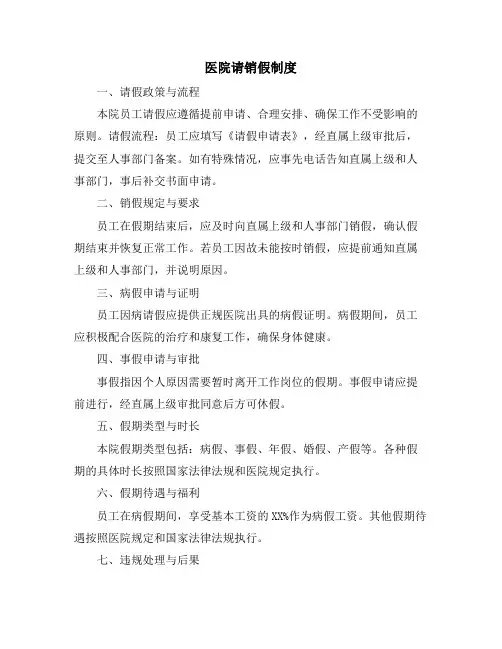 医院请销假制度